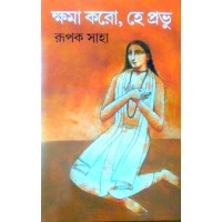 Khama Karo He Prabhu