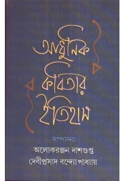 Aadhunik Kabitar Itihas