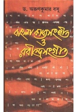BANGLA KABYASANGEET O RABINDRASANGEET
