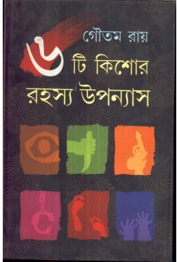 Chayti Kishore Uponas