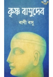 Krishna Basudev Krishna Basudev