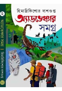 ADVENTURE SAMAGRA VOL 2