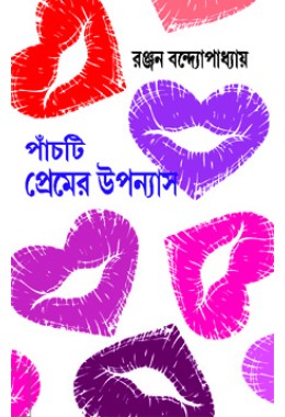 Panchti Premer Upanyash