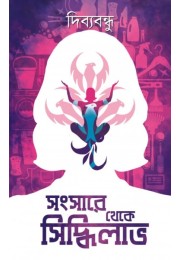 SANSARE THEKE SIDDHILABH