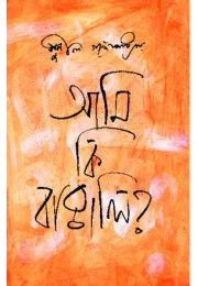 Ami Ki Bangali