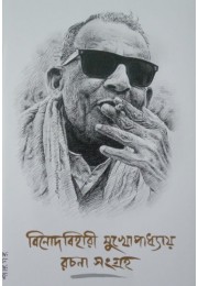 Binodbehari Mukhopadhyayer Rachana Sangroho