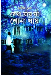 Dekha Jay Na Sona Jay