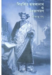 Bitakrita Dwarkanath O Nabojagaran