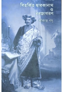 Bitakrita Dwarkanath O Nabojagaran