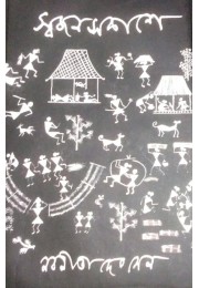 Swajan Sakashe Swajan Sakashe