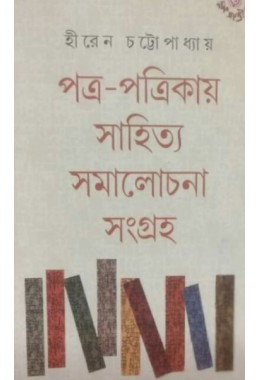 Patra Patrikay Sahitya Samalochona