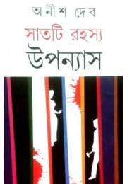 Saatti Rahasya Upanyas