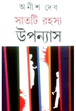 Saatti Rahasya Upanyas