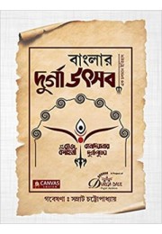 Banglar Durgatsab: Ek Chalaman Itihas Banglar Durgatsab: Ek Chalaman Itihas