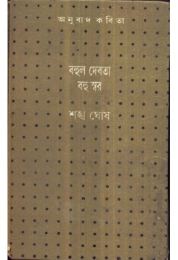 BAHUL DEBATA BAHU SWAR