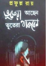 Bhutera Achen Bhutera Thakben