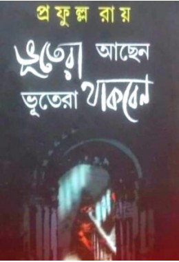 Bhutera Achen Bhutera Thakben