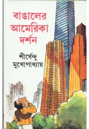 Bangaler America Dorshon