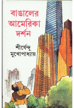 Bangaler America Dorshon