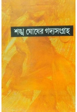 Sankha Ghosher Goddosangraha