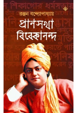 Pranosakha Vivekananda Part 2