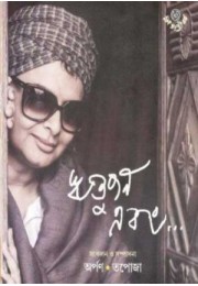 Rituporno Ebong Rituporno Ebong