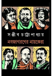 Nobojagoroner Nayokera Nobojagoroner Nayokera