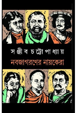 Nobojagoroner Nayokera