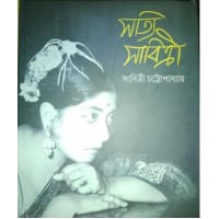 Satyi Sabitri