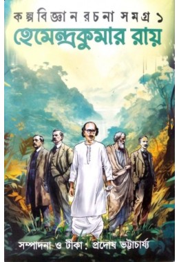 Kalpabijnan Rachana Samagra 1