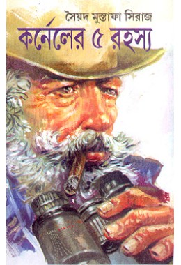 Corneler Panch Rahasya (Syed Mustafa Siraj)