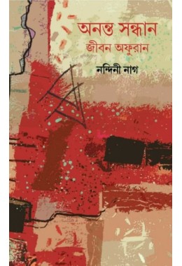 Ananto Sandhan Jiban Afuran