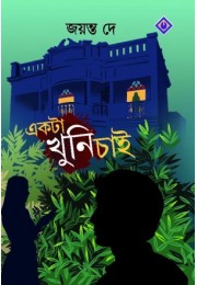 EKTA KHUNI CHAI EKTA KHUNI CHAI