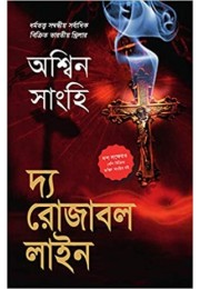 The Rozabal Line The Rozabal Line