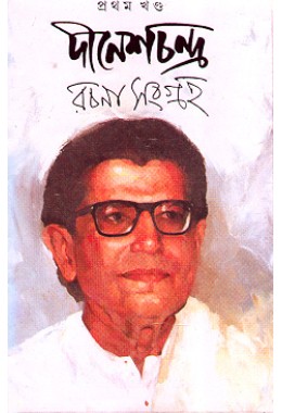 Dineschandra Rochona Samagra