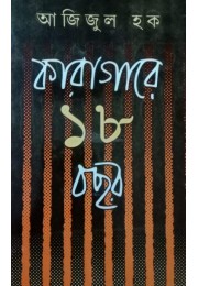 Kearagare Atharo Bachar