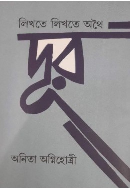 Likhte Likhte Athoi Dur