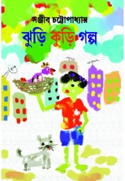Jhuri Kuri Golpo (Sanjib Chattopadhyay) Jhuri Kuri Golpo (Sanjib Chattopadhyay)