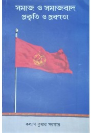 Samaj O Samajbad : Prakriti O Prabanata