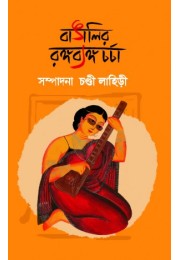 Bangalir Rangabyango Charcha