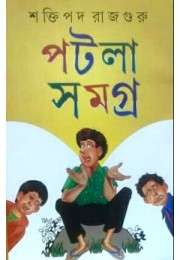 Patla Samagra (Part2)