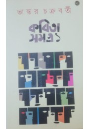 Kobita Samogro Vol1 Kobita Samogro Vol1