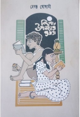 Rebanta Goswami : Kishor Uponyash Samagra