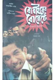 Bombayer Bombatay Chitranatya Ityadi