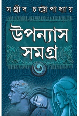 Upanyas Samagra Volume 3