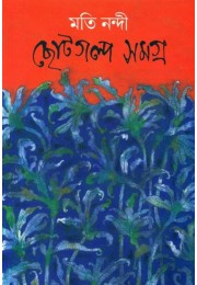 Chotogalpo Samagro Chotogalpo Samagro