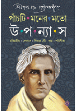 Panchti Moner Moto Uponyas (Sarat Chandra)