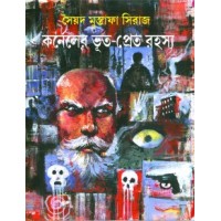 Corneler BhootPret Rahasya