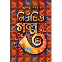 Nirbachito Golpo 3 Nirbachito Golpo 3