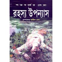Shatabarsher Sera Rahasya Upanyas 1